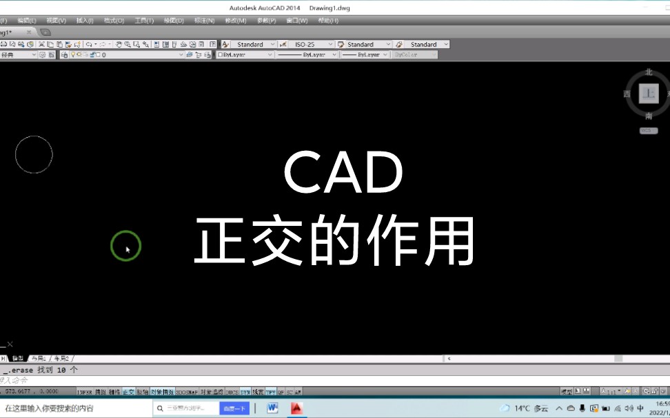 CAD正交有什么作用?我们应该什么时候打开?(新手必学)哔哩哔哩bilibili