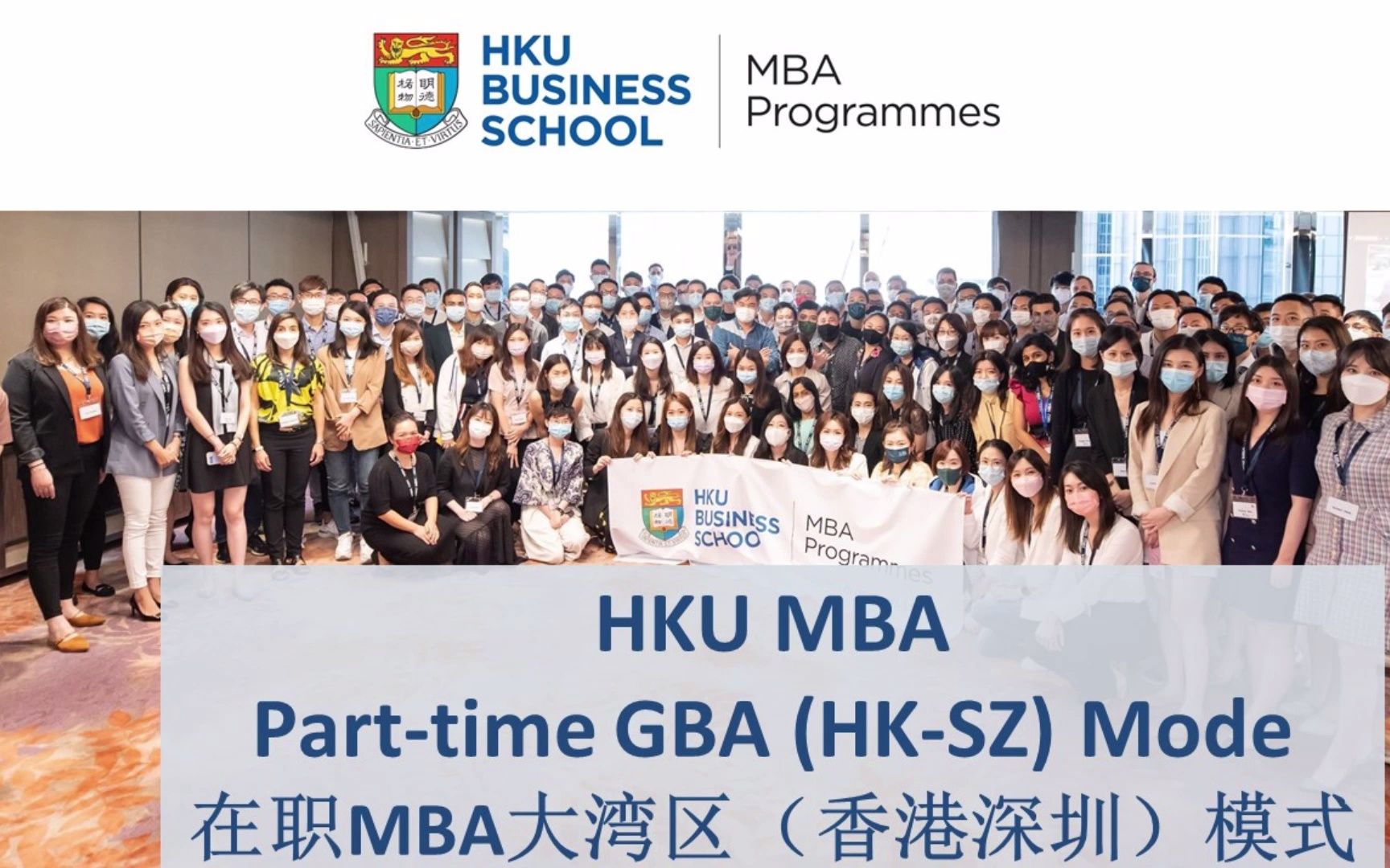 香港大学在职MBA大湾区(香港深圳)项目2022招生政策解读哔哩哔哩bilibili