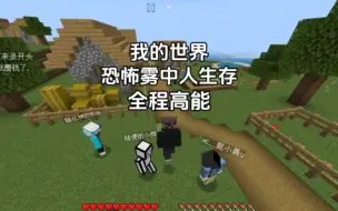 Video herunterladen: 【我的世界】这绝对是我的世界最恐怖的模组！今天来我们五人将要挑战雾中人生存！ #我的世界 #minectaft #我的世界生存