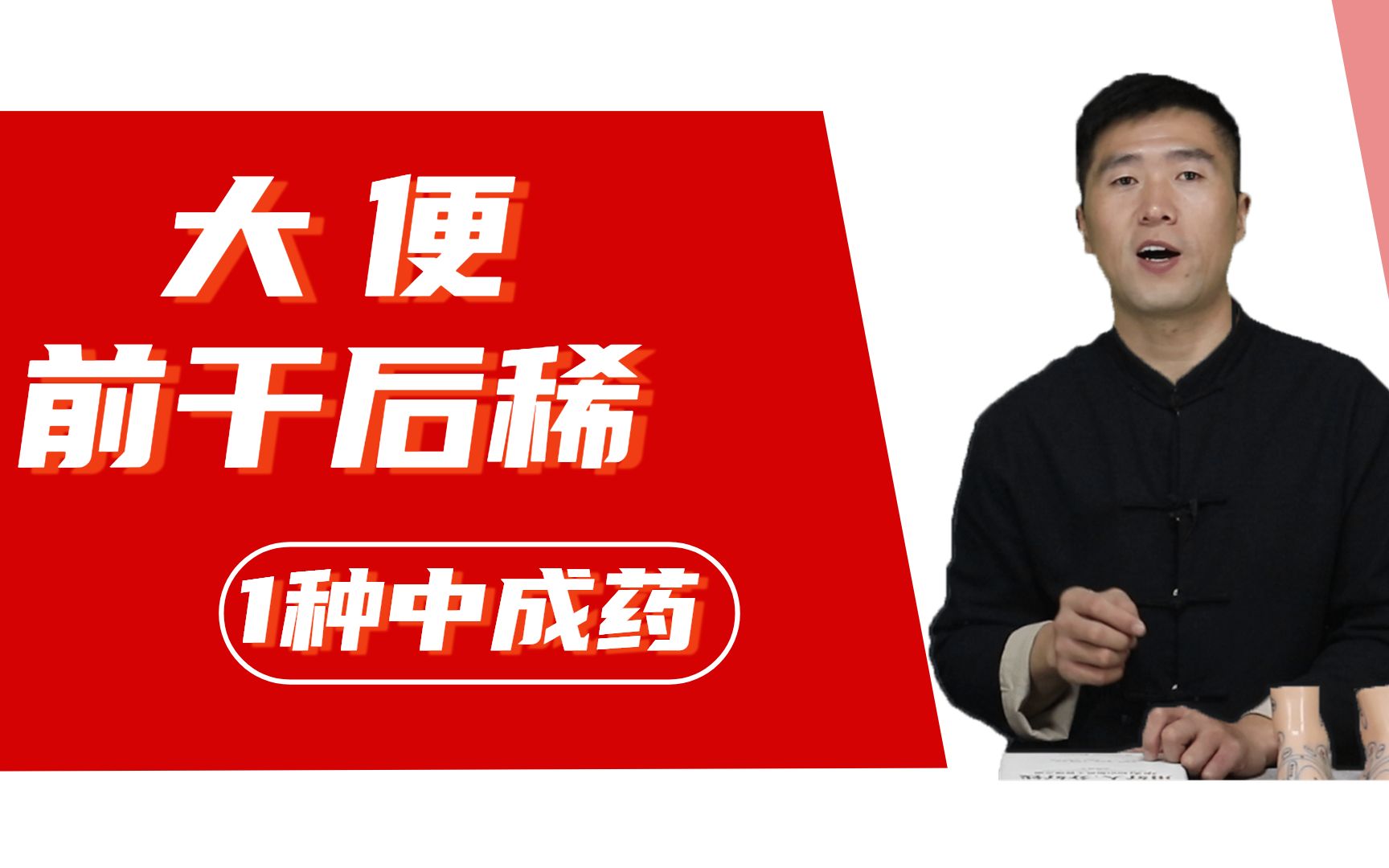 大便干2天拉一次,像羊屎蛋,1种中成药软化大便,利肠通便哔哩哔哩bilibili