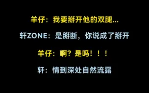 下载视频: 羊仔：掰开他的双腿！轩：是掰断，情到深处了这是