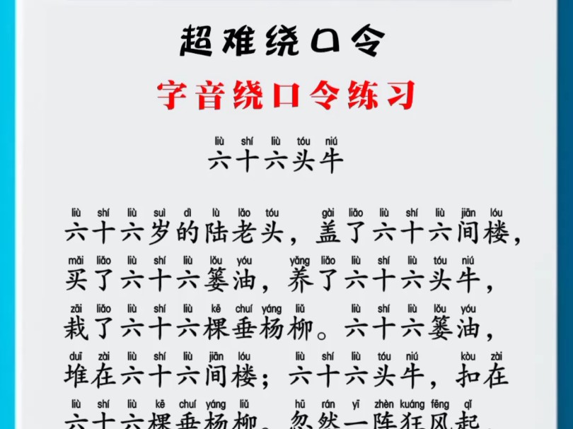 绕口令难度系数较高图片