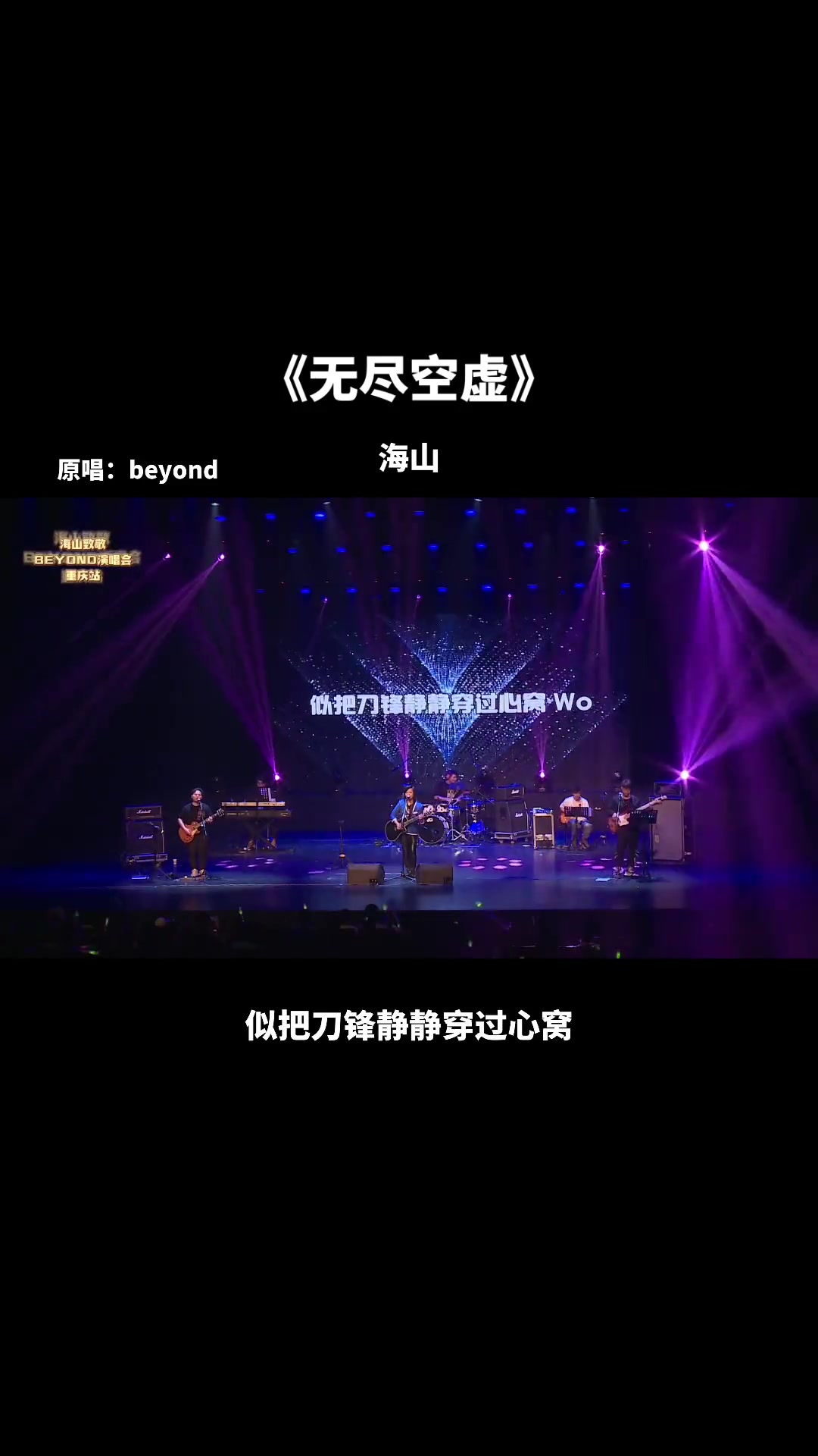 无尽空虚现场完整版现场版live