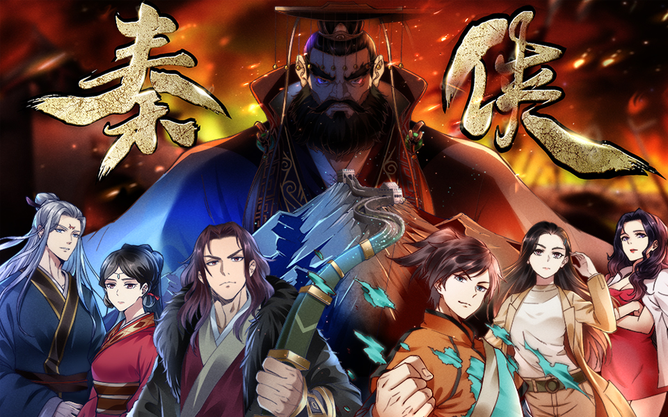 秦侠定档10月16日-国创-全集-高清独家在线观看-bilibili-哔哩哔哩