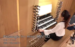 Download Video: 巴赫 — Passacaglia in c Minor BWV 582