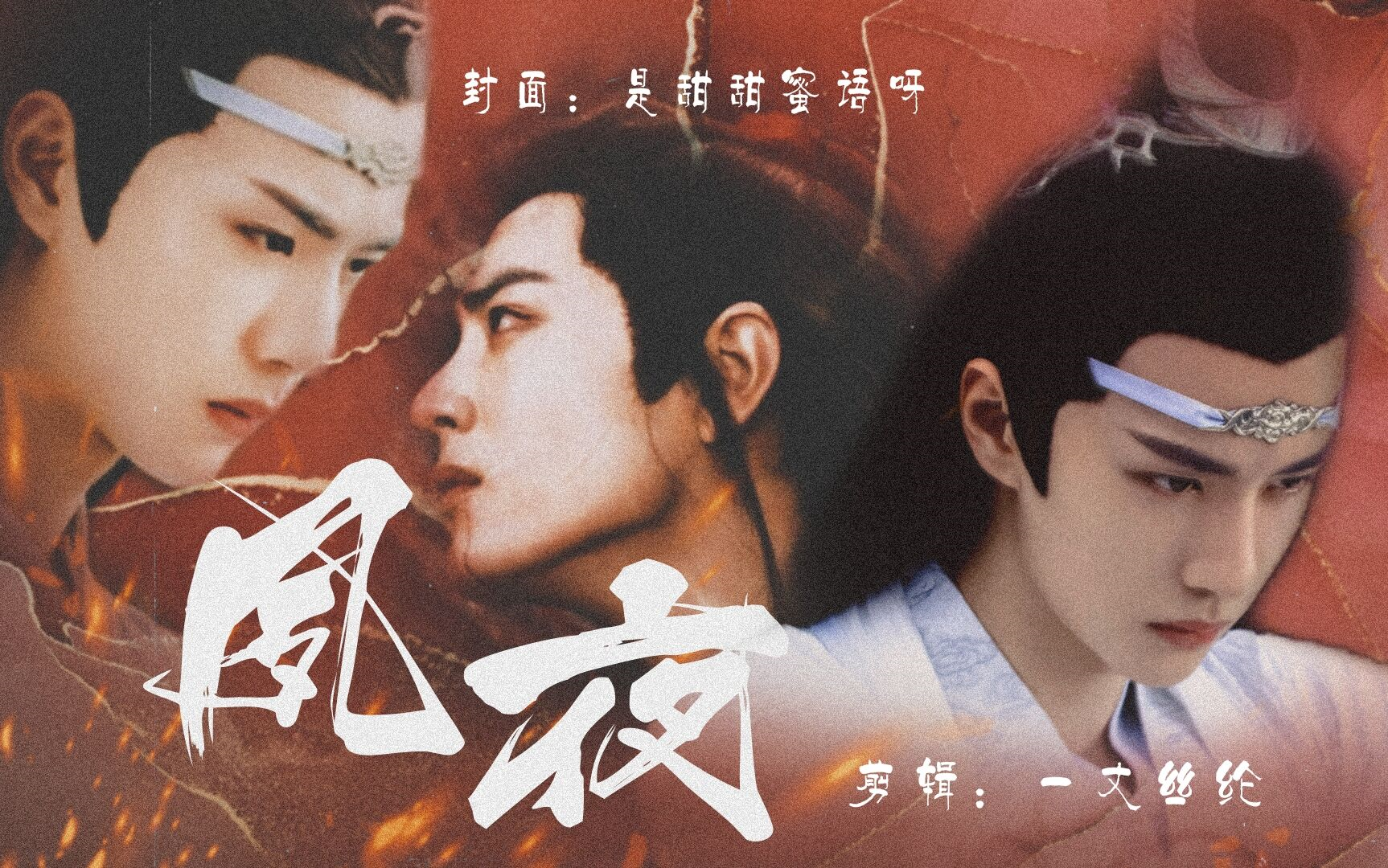 忘羡aob强制伪父子夙夜合集