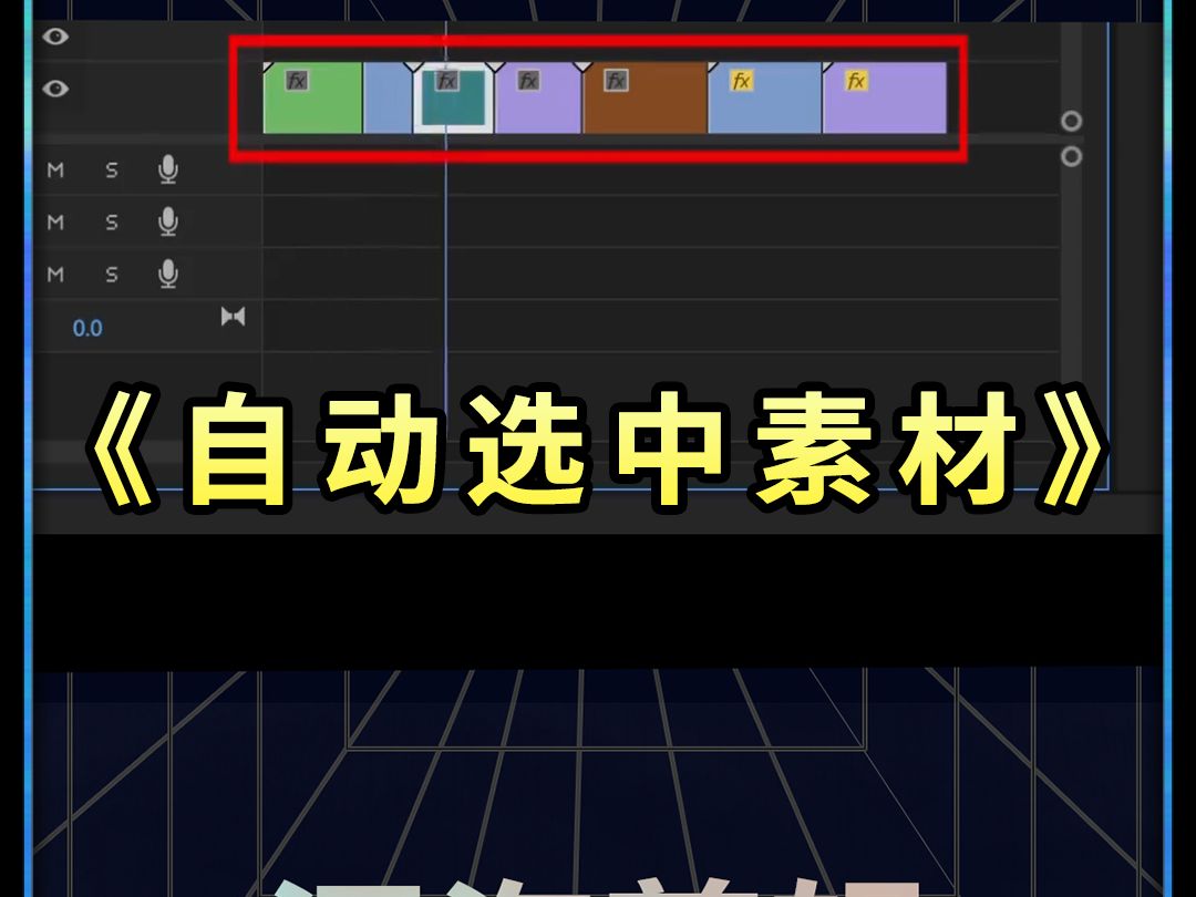 今天用PR教会大家制作自动选中素材的技巧哔哩哔哩bilibili