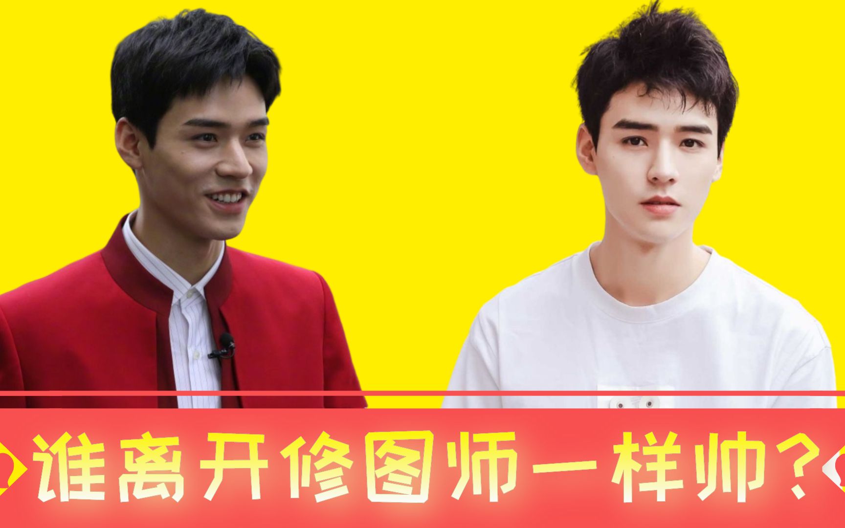 龚俊:我离开修图师一样帅,千玺:我也是,看到肖战:原形毕露了