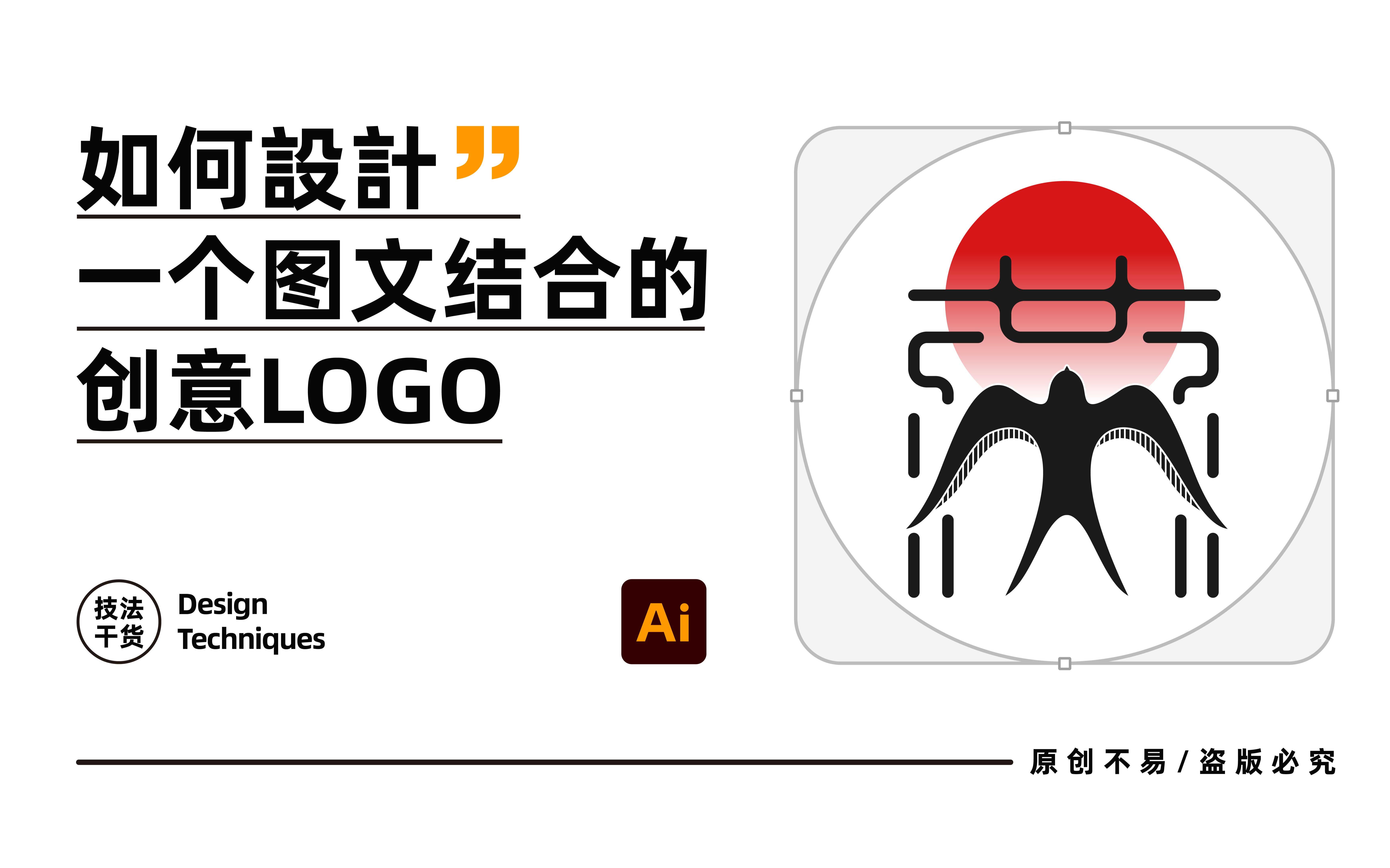 如何设计一个图文结合的创意logo