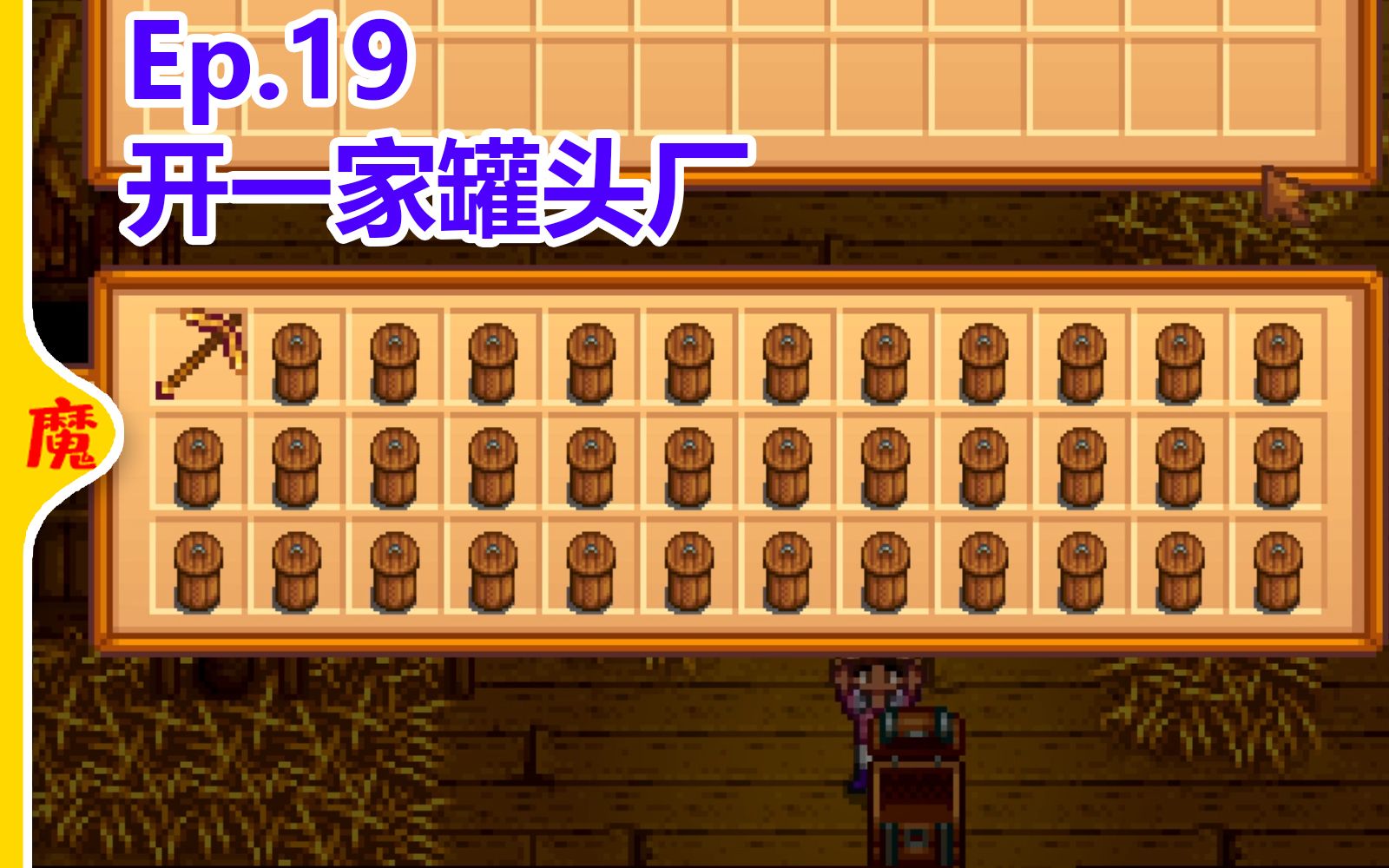 魔力红星露谷物语新手向ep19开一家罐头厂stardewvalley
