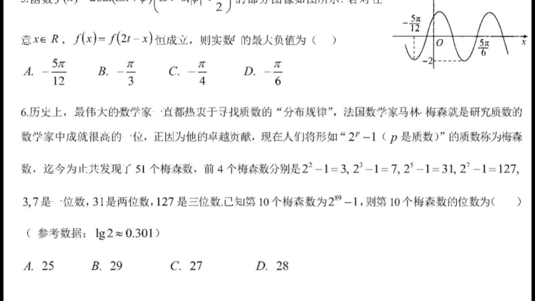 [图]成都七中一诊模拟十二月汇总全科解析