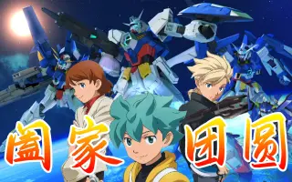 ガンダムage 3 覚醒 搜索结果 哔哩哔哩 Bilibili