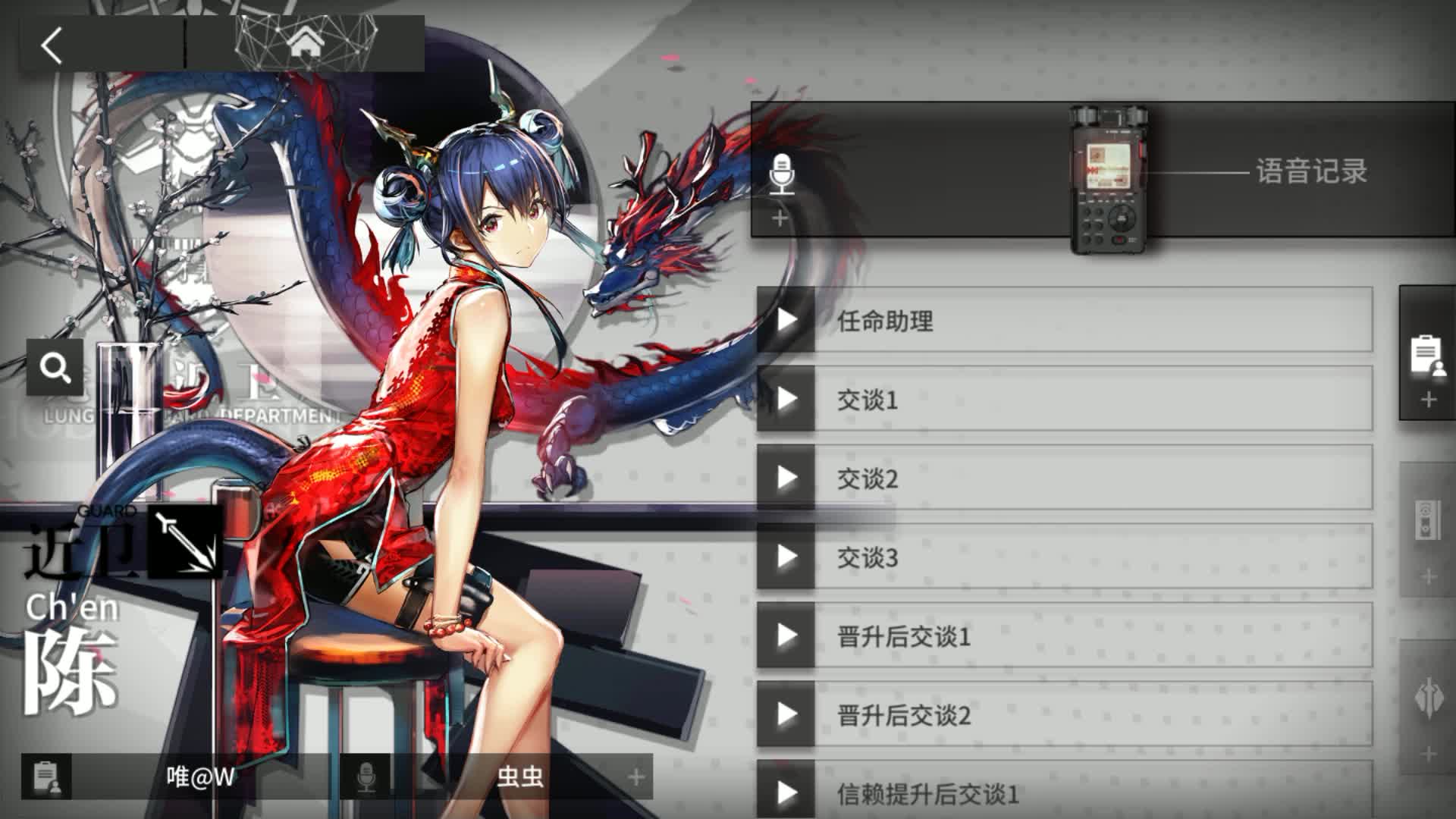 明日方舟 陈 中文配音 全合集