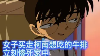 【柯南】女子和男友聚餐时惨被打死，柯南赶到后却发现男友竟是空气，西瓜带你回顾最虐心的柯南原创案件《恋人是春天的幻影》
