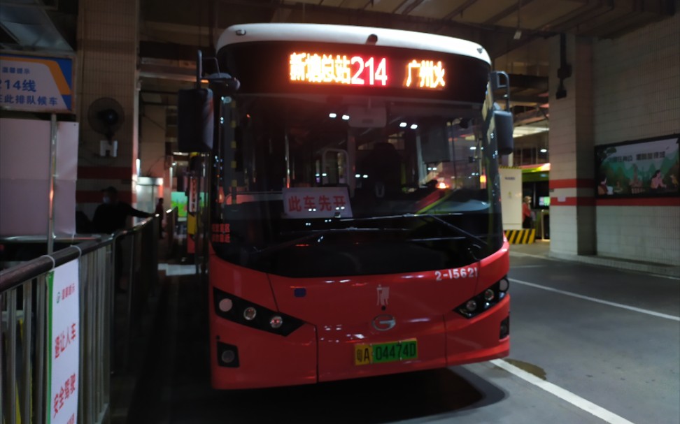 【广州公交61pov08】广州公交214路(广州本田公司站→笔村立交南站