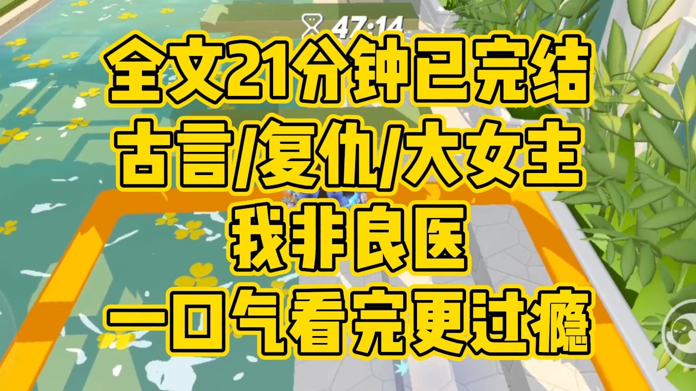 【完结文】唯一能解我毒的你已经不在了,那么这世间,就没人能阻止我了哔哩哔哩bilibili