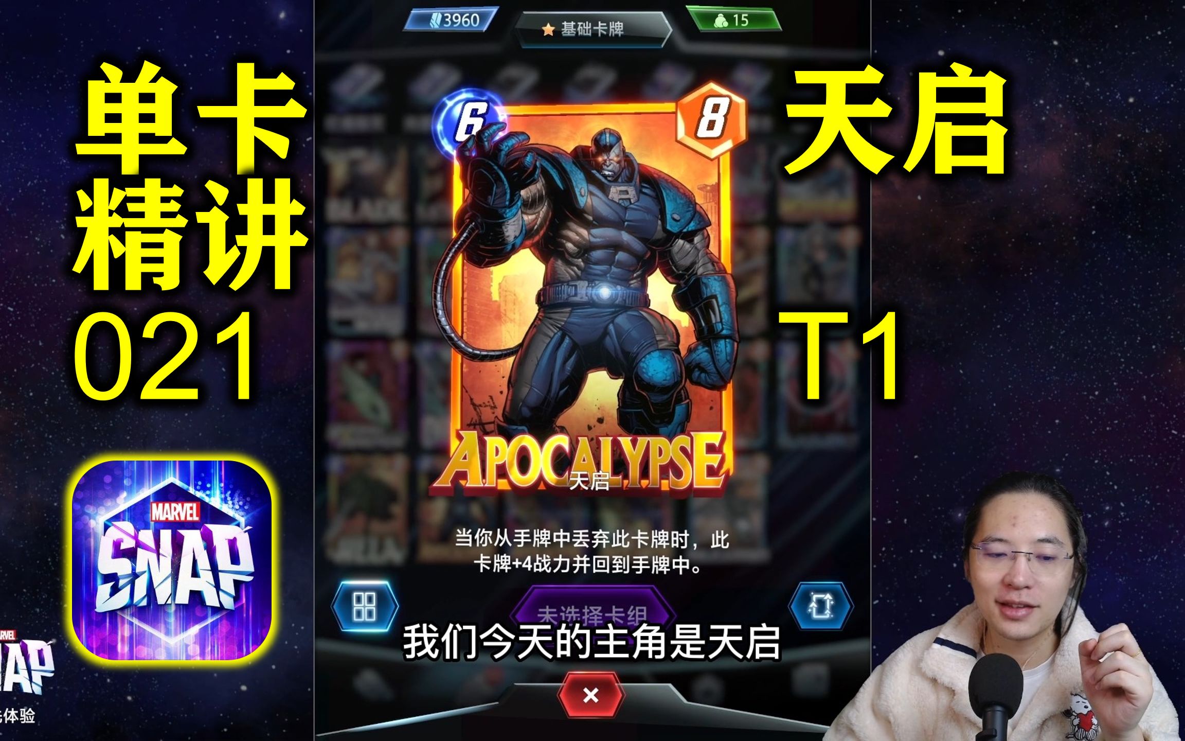 T1天启Apocalypse【漫威marvel snap全单卡精讲】