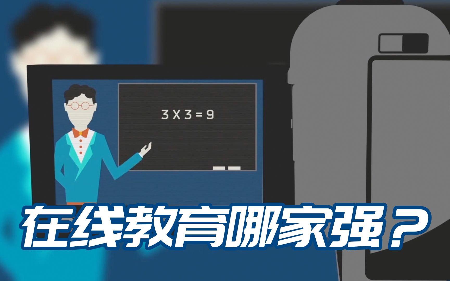 牛测评 | 中小学教育APP哪家强?我们做了一个100人+的调查哔哩哔哩bilibili