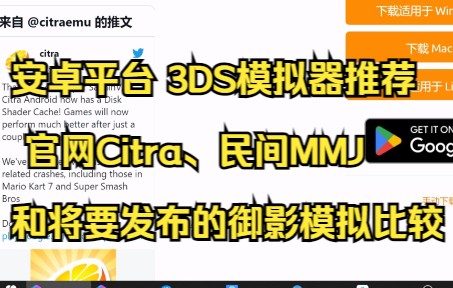 [图]安卓平台 3DS模拟器推荐 官网Citra、民间MMJ和将要发布的御影模拟比较 （含最新全套金手指）