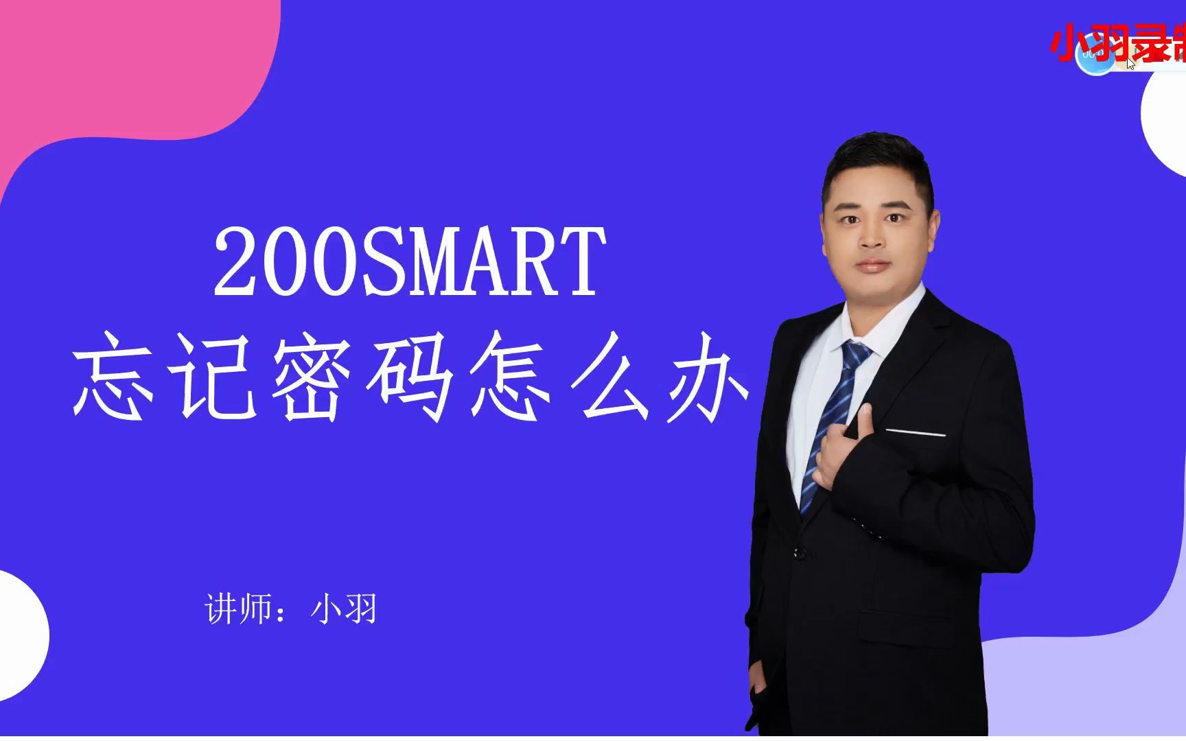 第2讲 200SMART使用内存卡清除密码?手把手实操讲解,记得收藏转发哔哩哔哩bilibili