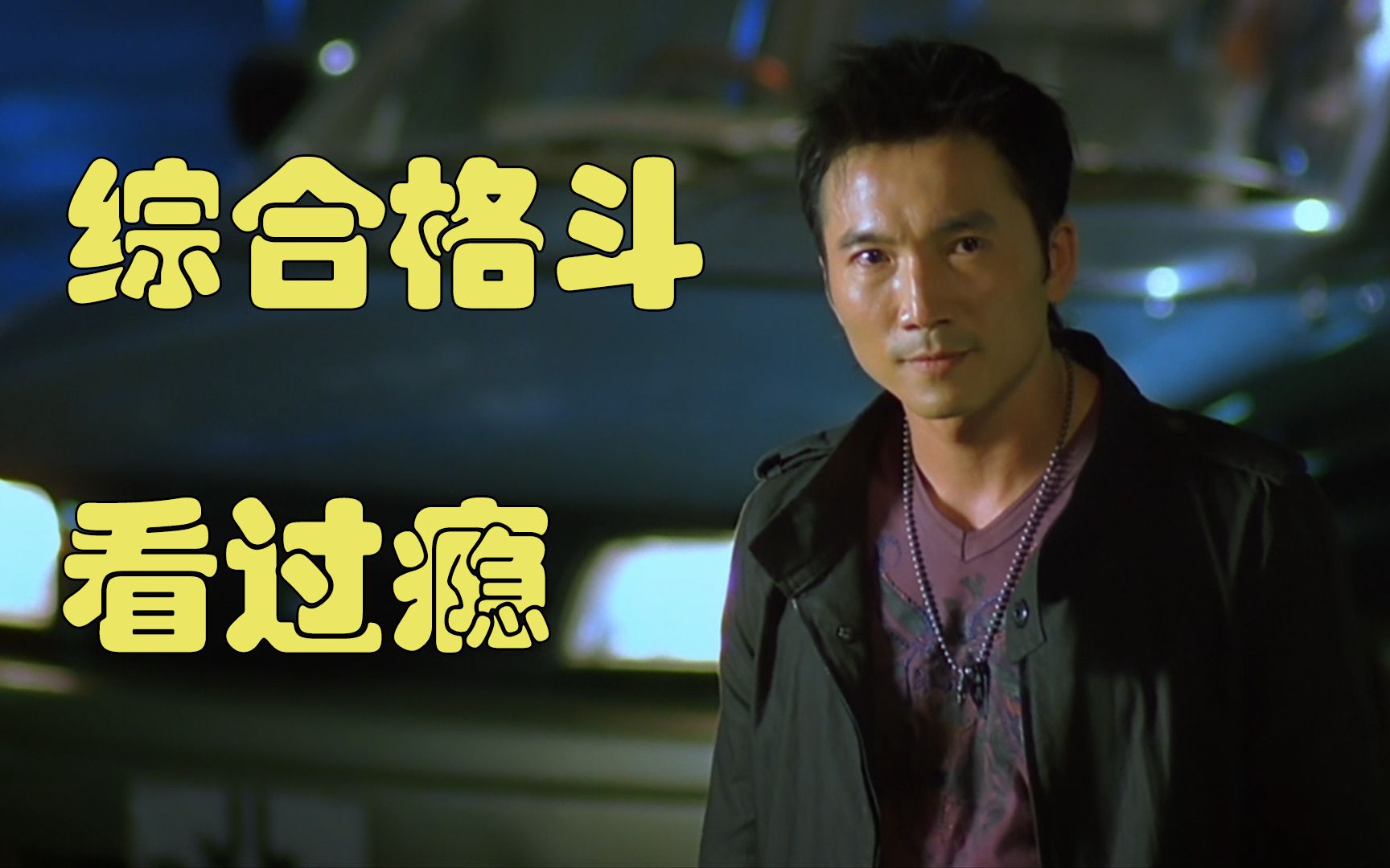 导火线:托尼吞了山哥的货,山哥找上门来被三兄弟暴打,然后汤尼说,我们