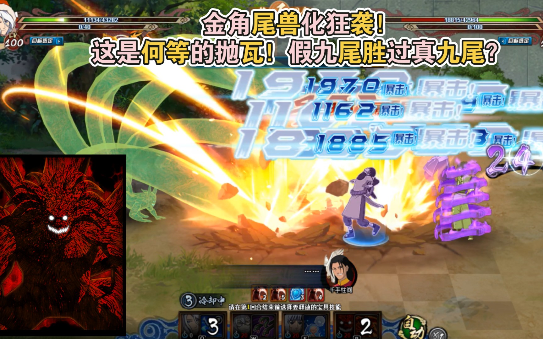 【火影ol】金角尾兽化狂袭体验,只有数值没有感情!