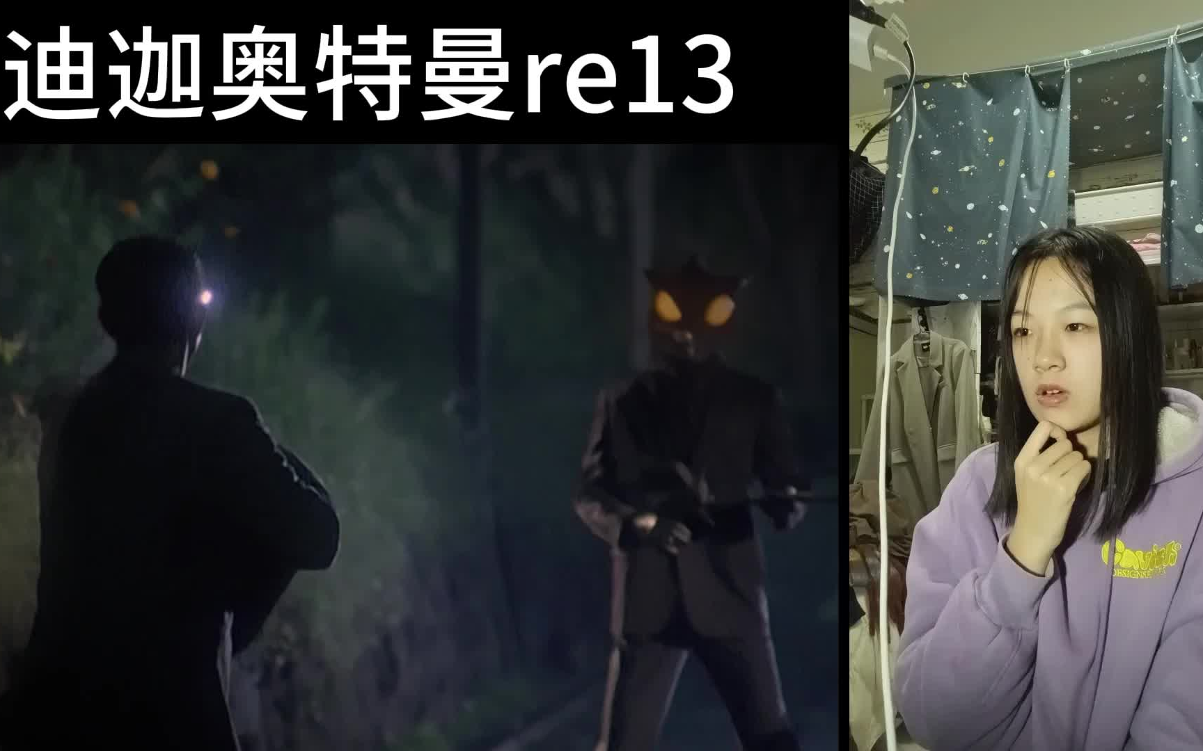 【迪迦奧特曼reaction13】第一次看見穿衣服的怪獸