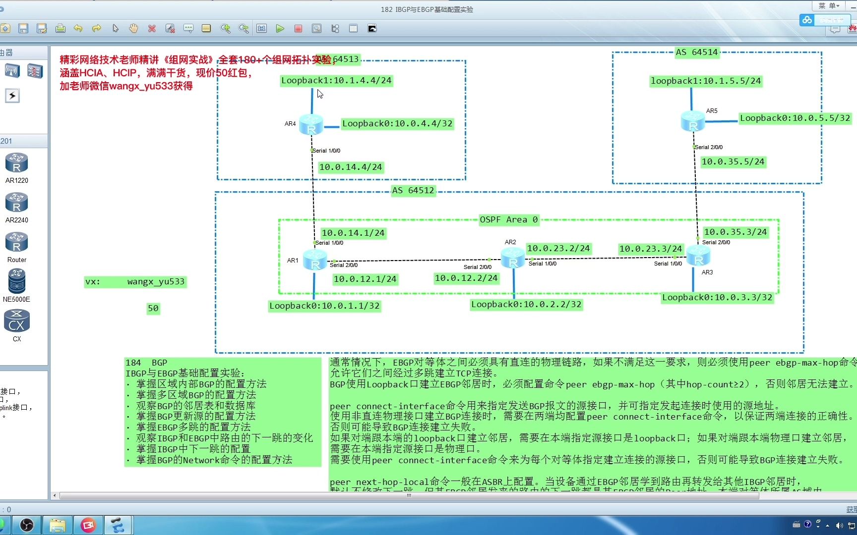 185 BGP组网配置实验(IBGP和EBGP)哔哩哔哩bilibili