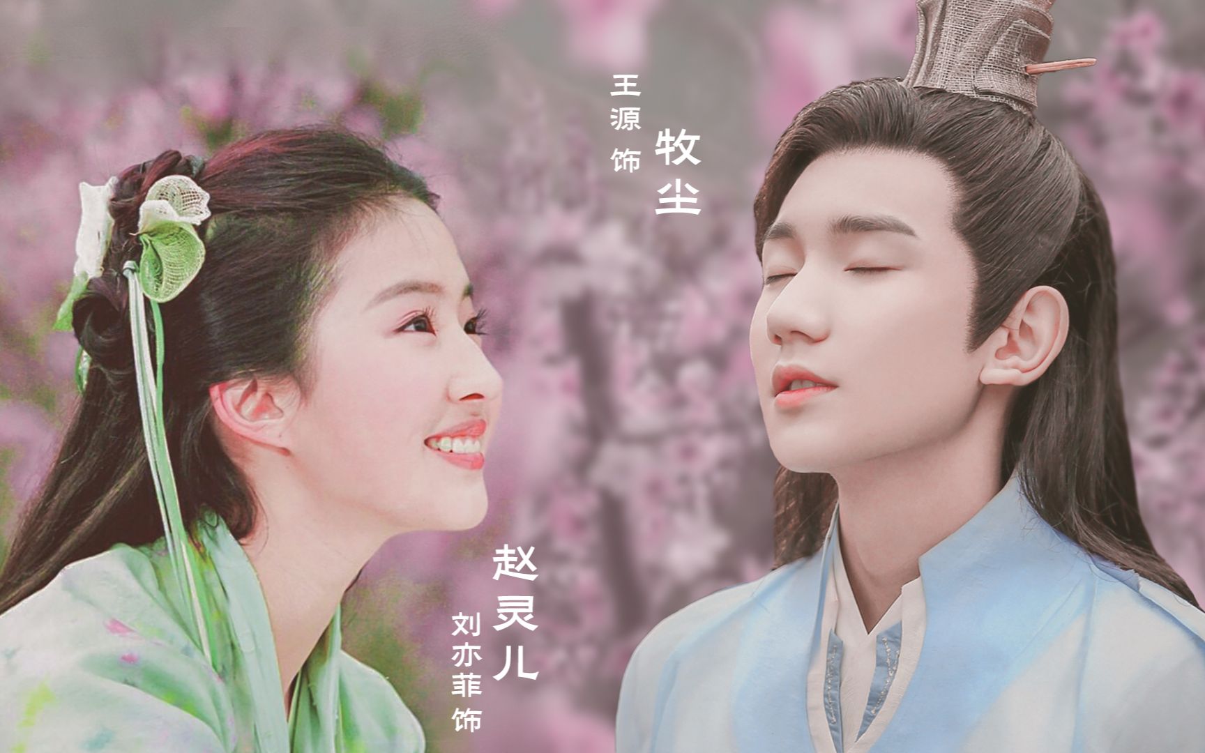 王源刘亦菲牧尘赵灵儿人和妖可以相恋吗大主宰仙剑奇侠传1bgm是风动