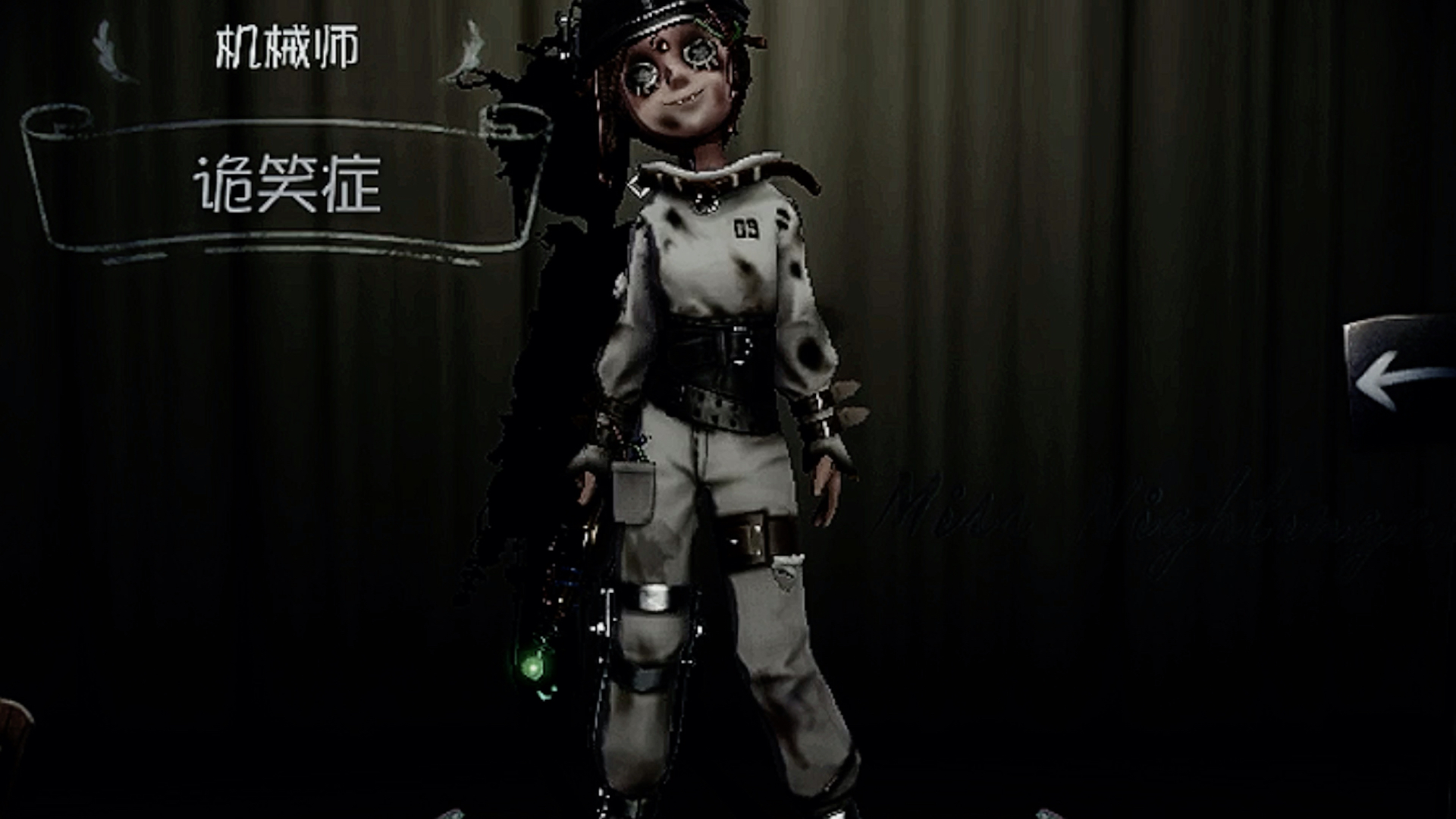 der机械师—诡笑症