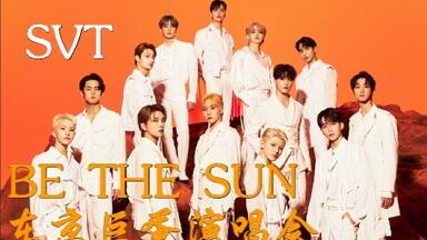 SEVENTEEN 22.11.26 / BE THE SUN at 東京ドーム_哔哩哔哩_bilibili