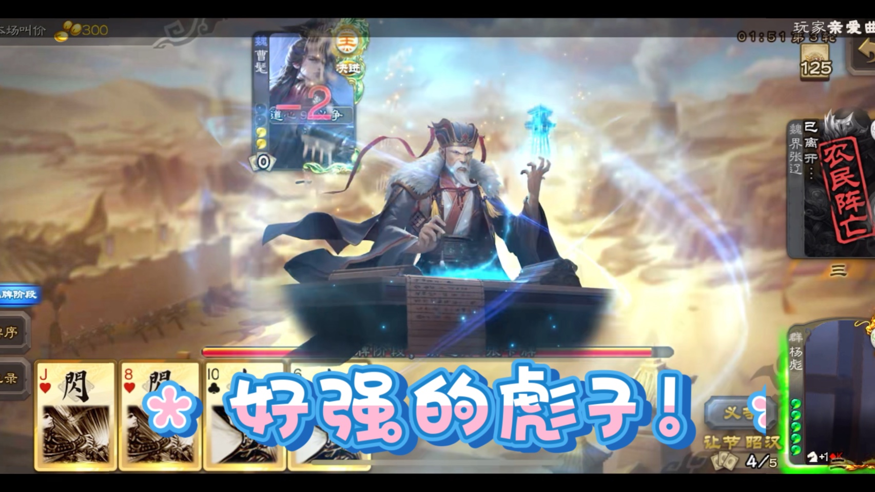 【三国杀移动版】10分农民杨彪单挑拿捏曹髦