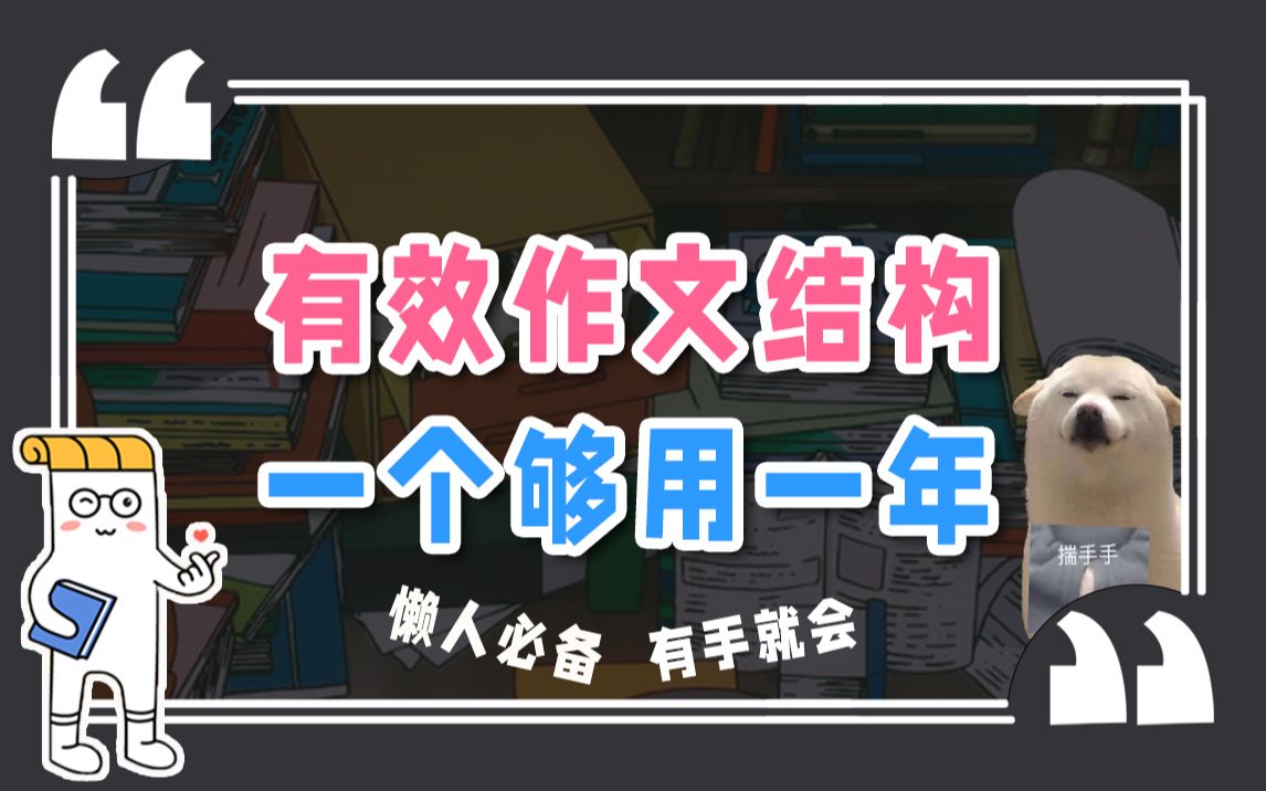 50+作文的黄金结构!格局打开还凑字数【纸条作文课】哔哩哔哩bilibili