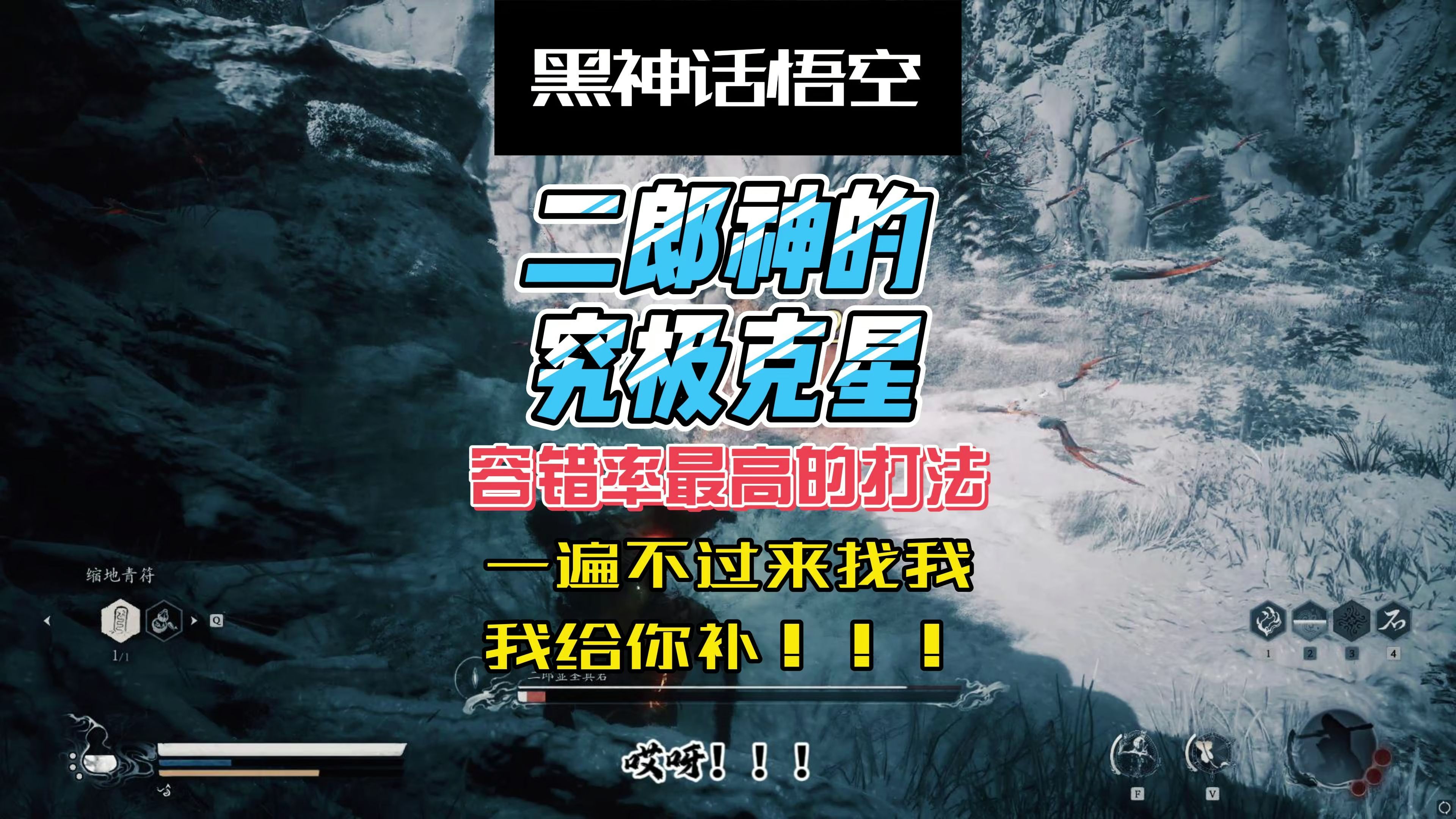 黑神话二郎神怎么打?最新超高容错率打法,一遍过不去你找我!感谢珂芝G68SE助阵哔哩哔哩bilibili