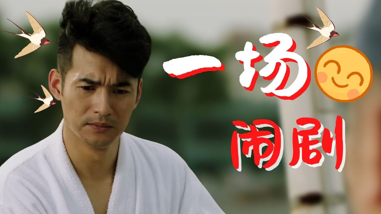 美女老板竟爱上穷酸大叔到头来却是一场闹剧而已