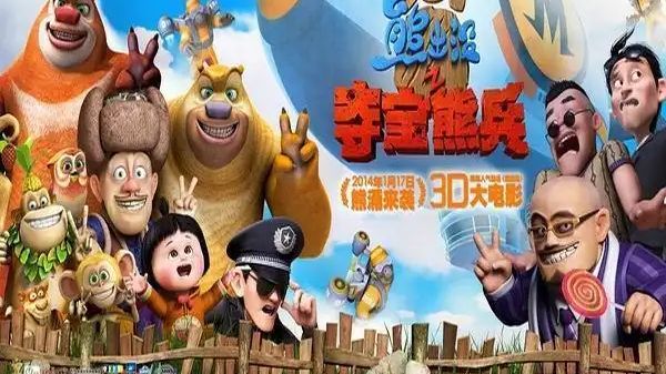 熊出没之夺宝熊兵 4K60帧修复