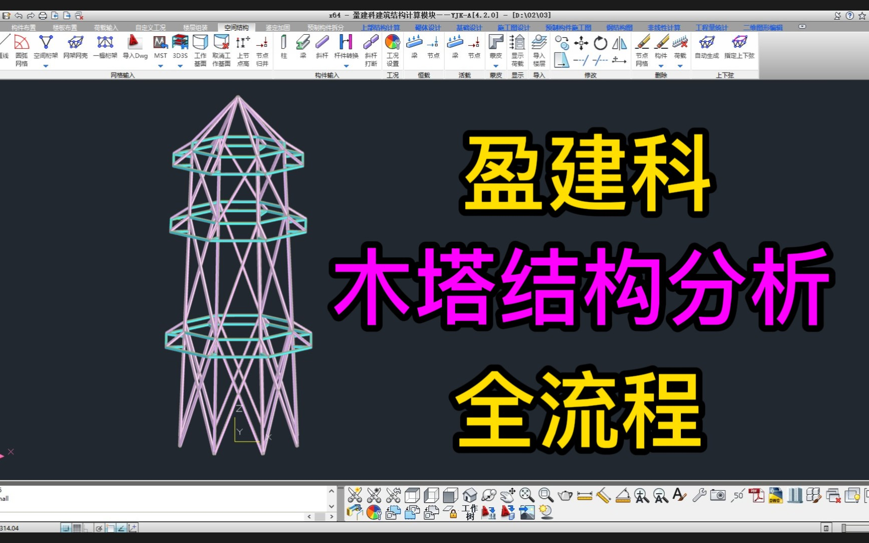 盈建科木塔结构分析第十五届大学生结构设计竞赛哔哩哔哩bilibili