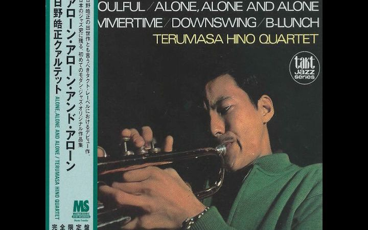 爵士宝藏】日野皓正Terumasa Hino Quartet – Alone, Alone And Alone_哔哩哔哩_bilibili