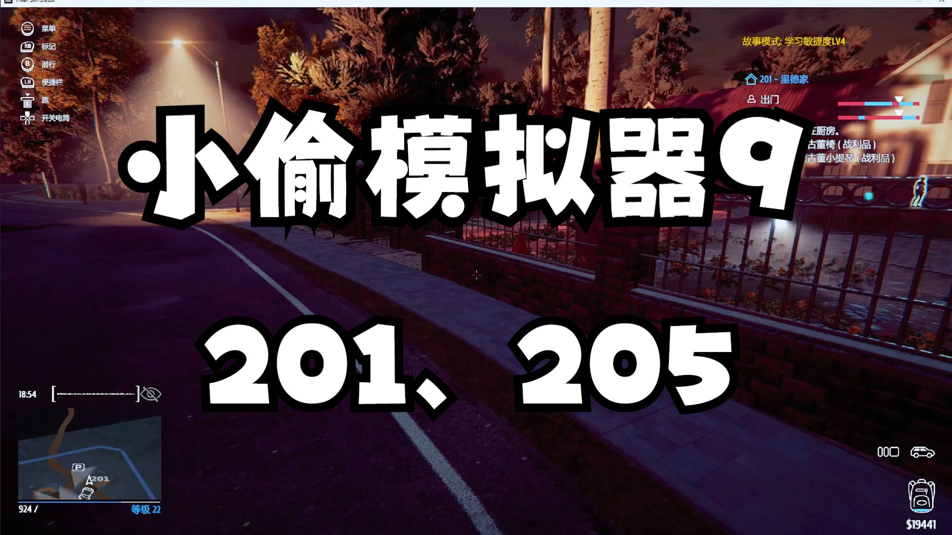 小偷模拟器201号房攻略