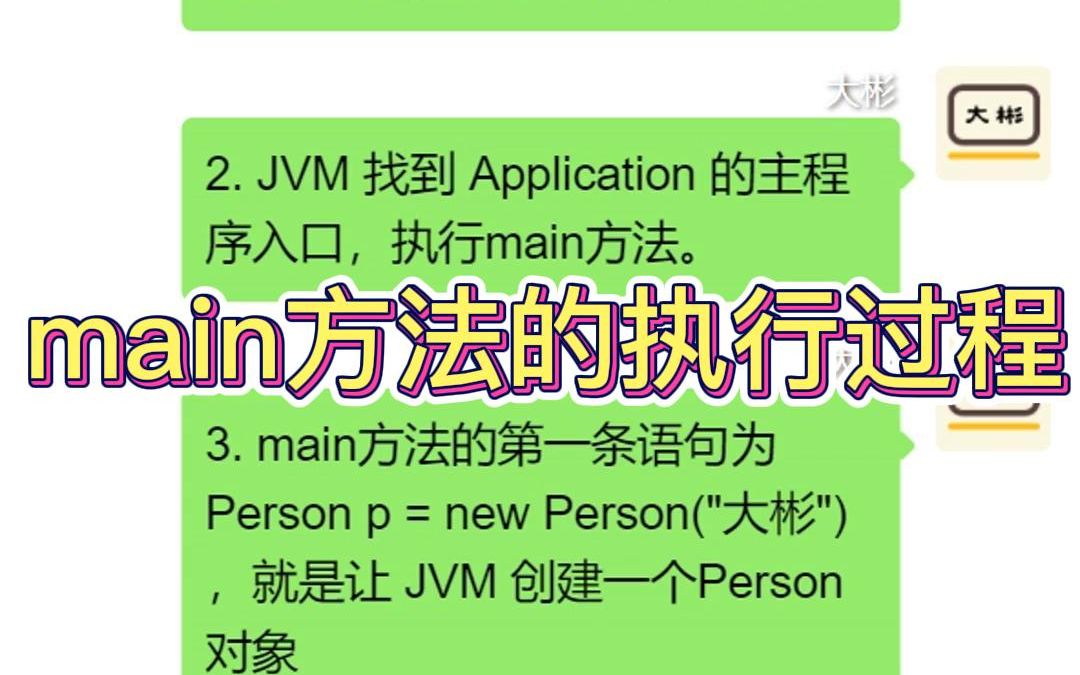 main方法的执行过程?哔哩哔哩bilibili