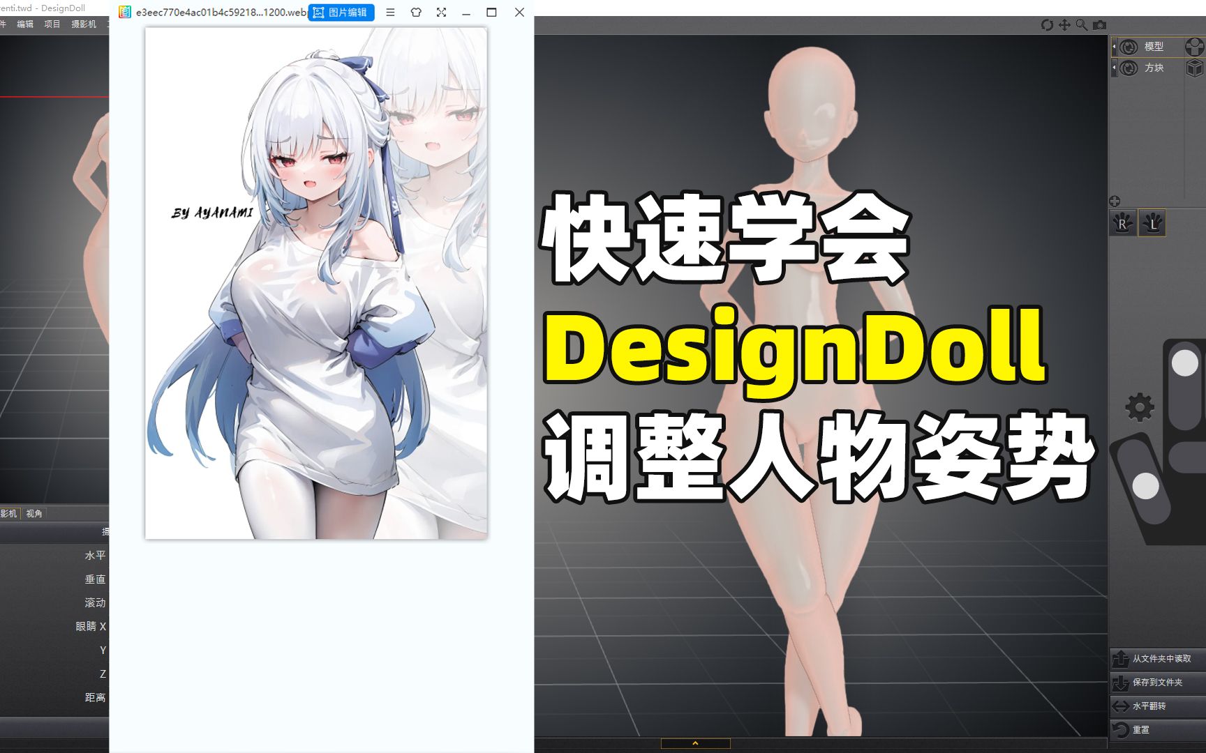 [图]快速学会DesignDoll调整人物姿势，想要啥姿势都可以