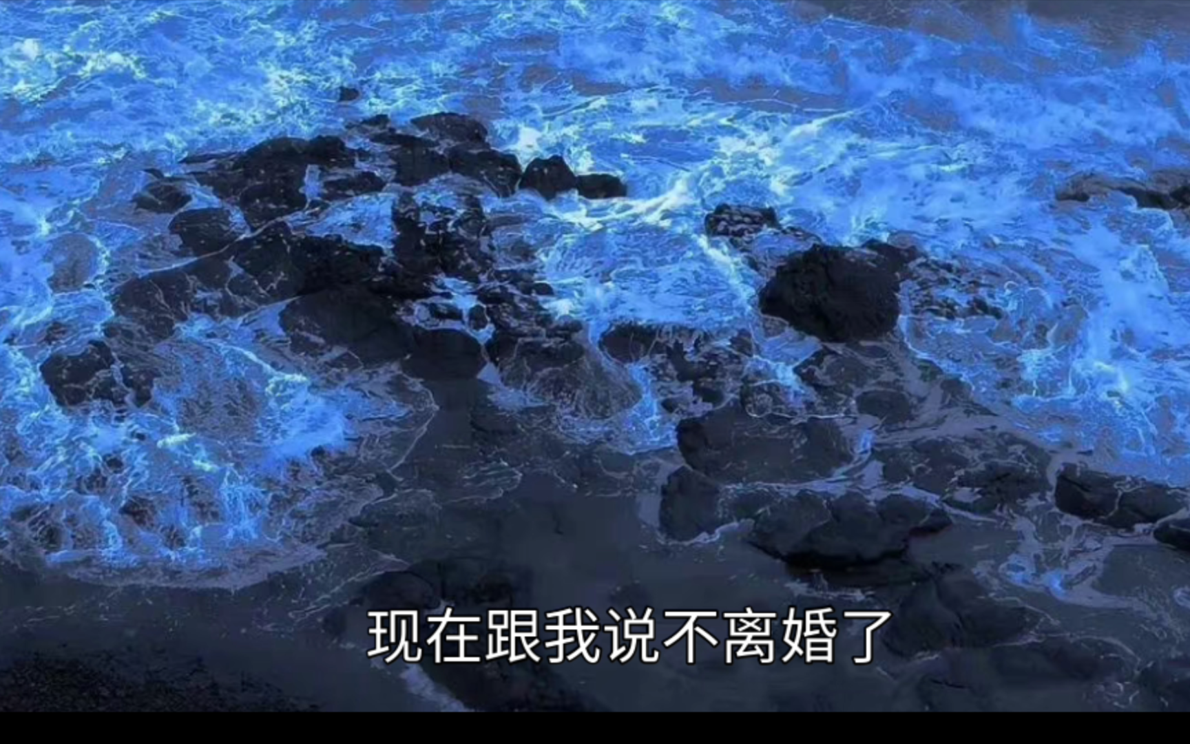 【记仇&腹黑】(下播曲)小水母:甜歌好不好(777077)派大星:离婚