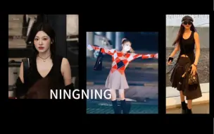 Video herunterladen: 【宁艺卓私服穿搭图鉴】宁艺卓ningning｜自由灵动的艺术穿搭