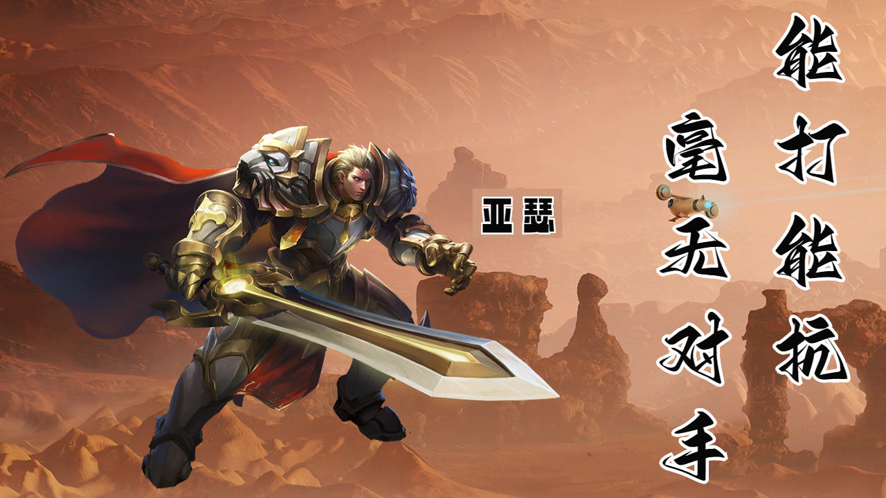 王者荣耀:无尽流亚瑟,可以吊打一切牛马