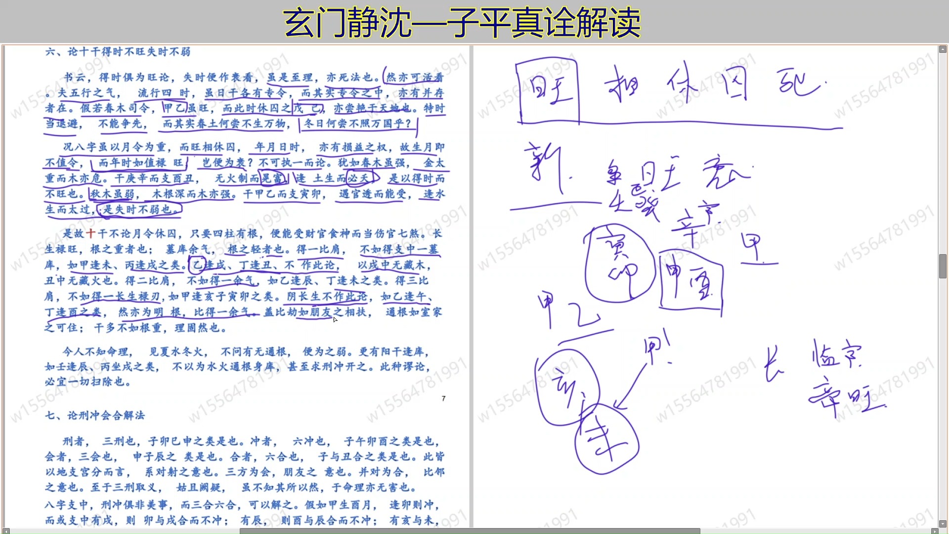 06子平真诠第六章论十干得时不旺失时不弱