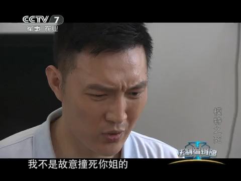 《法制编辑部》 20110703 模特之死