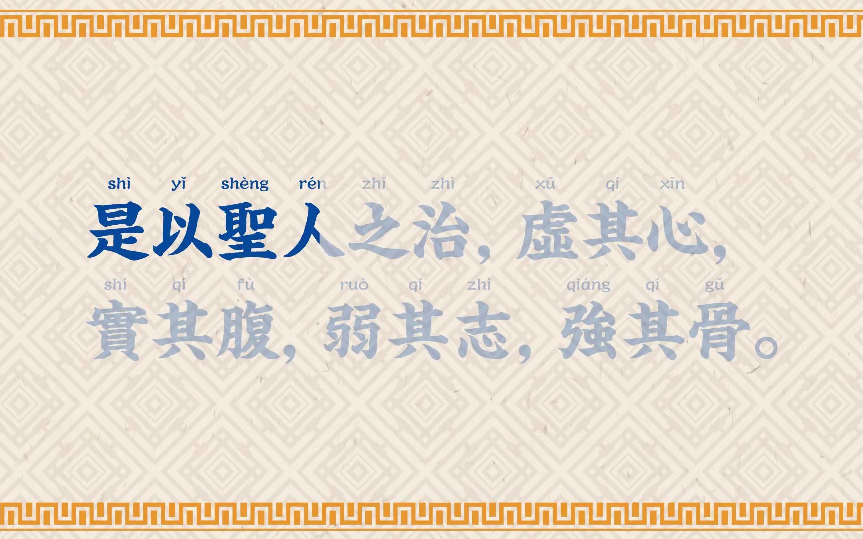 道德经 全文朗读【高清】字幕拼音 Tao Te Ching哔哩哔哩bilibili