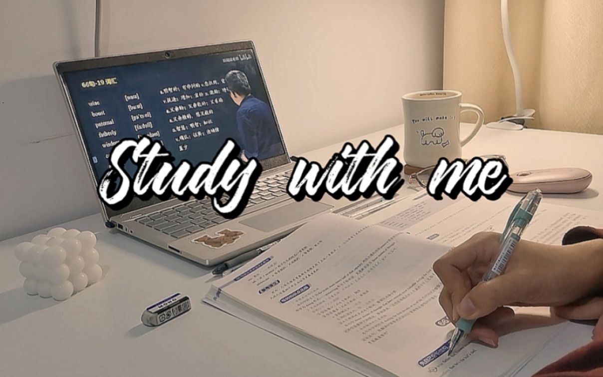 study with me | 相信坚持和奔赴的力量 | 1小时倒计时 | 钢琴曲白