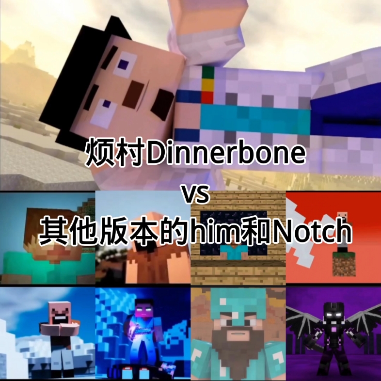 烦村观察者vs其他版本的him和notch