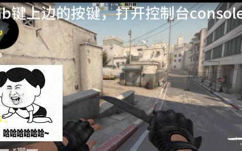 CSGO屏蔽广告一条命令足矣